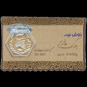 سکه پارسیان (الیزابت)