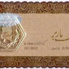 سکه پارسیان (الیزابت)