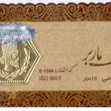 سکه پارسیان (الیزابت)